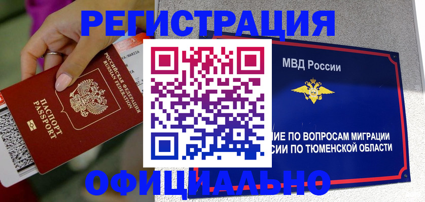 прописка от собственника в Чусовом